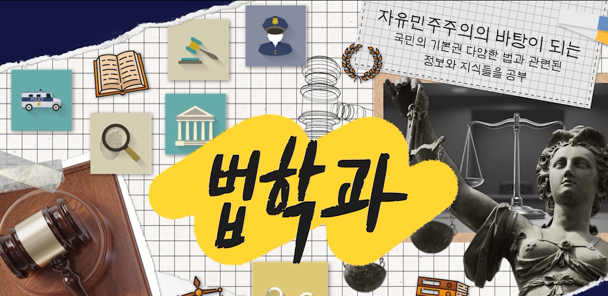 법학과 대표이미지