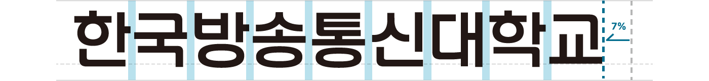 리뉴얼 서체 한국방송통신대학교