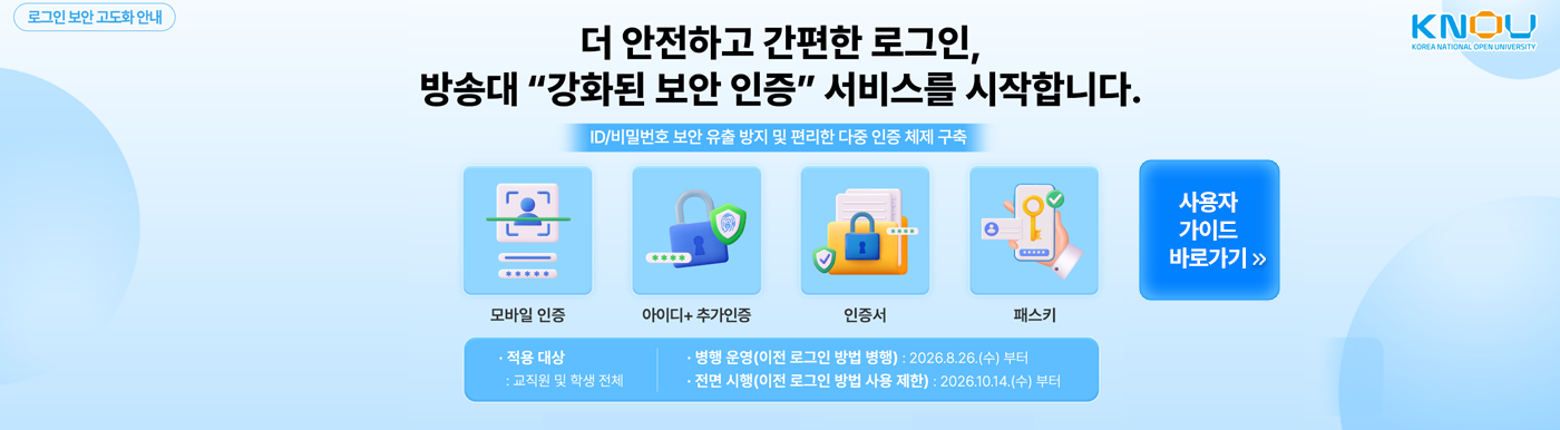 보안이 강화된 로그인방식(2차 인증) 안내