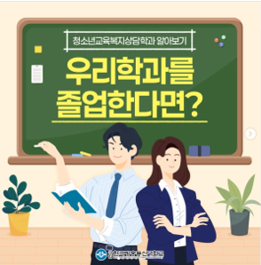 우리학과를 졸업한다면