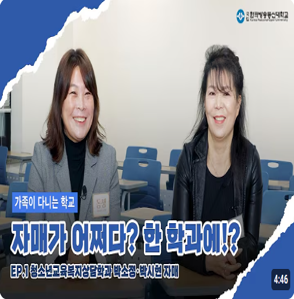 가족이 다니는 학교 01