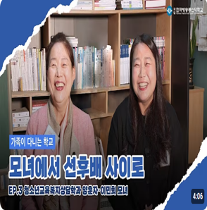 가족이 다니는 학교 03